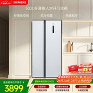 西門(mén)子（SIEMENS）502L對開(kāi)門(mén)冰箱 變頻 風(fēng)冷無(wú)霜 大容量 長(cháng)效保鮮 超薄嵌入式 白 KA50NE20TI