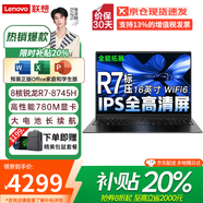 聯(lián)想（Lenovo）小新Pro16 AI元啟 2026補貼20%超輕薄筆記本電腦 GT酷?？蛇x來(lái)酷/悅高性能辦公學(xué)生游戲設計手提本 銳龍R7-8745H 16G+512G丨悅Max升級 全國聯(lián)保 微邊