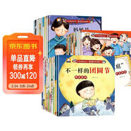 中華傳統文化家庭繪本+中華傳統文化家教繪本+中華傳統文化家風(fēng)繪本（全套30冊）有聲伴讀彩圖注音版 兒童年貨節送禮