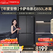 卡薩帝（Casarte）原石650升十字門(mén)冰箱三系統一級能效超大容量【年度金榜】BCD-650WGCTDM7D9U1國家補貼15%