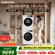 三星（SAMSUNG）AI神5系洗烘套裝 12+11KG大容量全自動(dòng)滾筒AI泡泡凈超薄嵌入月光白WW12DG5B24AWSC+DV11DGC4A0AESC