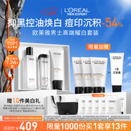 歐萊雅男士護膚品套裝耀白洗面奶水精華三件套美白控油禮物送男生