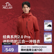 伯希和（Pelliot）【山野經(jīng)典2.0Pro】沖鋒衣三合一男女秋冬保暖外套115301098紅L