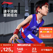 李寧（LI-NING）童裝兒童比賽套裝男小大童籃球無(wú)袖背心短褲專(zhuān)業(yè)套裝175YATV093-1