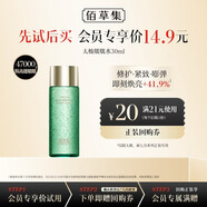 佰草集 太極肌源 修護精華啵啵水30ml（體驗裝）女神節禮物