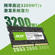 宏碁（acer）8GB單條 DDR4 3200頻率 筆記本內存條 SD100(C22) AI配件 普條