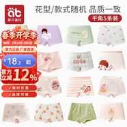 愛(ài)貝迪拉（AIBEDILA）女童內褲兒童女寶內衣褲嬰兒四角100純全棉a類(lèi)平角短褲不夾屁屁 5條【平角】花型隨機【特價(jià)款】 110 (S) 碼建議1-3歲15-25斤