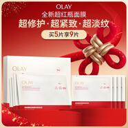 玉蘭油（OLAY）全新超紅瓶面膜5片抗皺緊致抗衰老補水保濕護膚品新年禮物送女友
