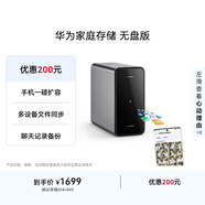 華為家庭存儲無(wú)盤(pán)版 手機一碰擴容 雙盤(pán)位nas網(wǎng)絡(luò )存儲器相冊備份家用硬盤(pán)網(wǎng)盤(pán)云服務(wù)器