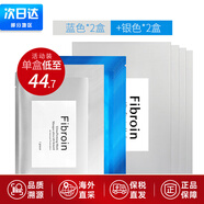 Fibroin泰國fibroin菁碧面膜 清潔補水保濕彈潤緊致 生日38女神節禮物 【活動(dòng)裝】銀色x20+藍色x20（新款）