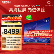 小米（MI）REDMI 電視 MAX100 一級能效版 100英寸 288Hz【送裝一體服務(wù)】會(huì )議電視 L100RC-MAXE