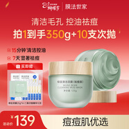 膜法世家綠豆祛痘泥膜 清潔面膜控油舒緩痘肌改善毛孔（已含附件，共2盒)