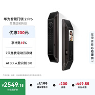 華為智能門(mén)鎖 2 Pro AI掌靜脈3D人臉雙解鎖 【mate80 平安好搭檔】 指紋鎖 電子鎖密碼鎖 免費送裝拆舊