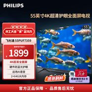 飛利浦（PHILIPS）55英寸 4K超高清智慧全面屏2+64G 舒視藍護眼 客廳遠場(chǎng)AI語(yǔ)音智能液晶平板電視機 55PUF7359/T3 55英寸