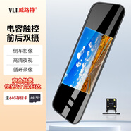威路特C60行車(chē)記錄儀前后雙錄倒車(chē)影像觸摸屏高清夜視后視鏡倒車(chē)影像