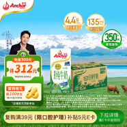 安佳（Anchor）4.4g原生高鈣高蛋白全脂純牛奶1L*12盒 新西蘭進(jìn)口草飼牛奶