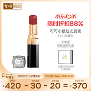香奈兒（Chanel）可可小姐炫光唇膏(152號焦糖柿子紅)3g 口紅生日禮物送女朋友