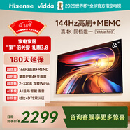 Vidda 海信電視65英寸 R65 一級能效 144Hz高刷 2+32G 以舊換新家電國家補貼液晶游戲平板電視機65V1Q-R