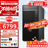 戴爾（DELL）OptiPlex7020MT PLUS 14代i7-14700商務(wù)辦公臺式機電腦主機設計3D建模渲染 游戲整機全套 升級款 主機含鍵鼠套裝 32G內存 2T+512G固態(tài) 1050Ti