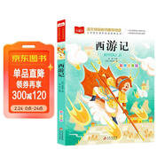西游記 彩圖注音版 兒童文學(xué) 一二三年級課外閱讀書(shū)必讀世界經(jīng)典文學(xué)少兒名著(zhù)四大名著(zhù) 大語(yǔ)文系列 小學(xué)語(yǔ)文課外閱讀經(jīng)典叢書(shū)