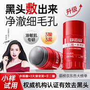 白云山清潔面膜壬二酸泥膜棒去黑頭粉刺祛痘去角質(zhì)收縮毛孔控油