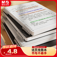 晨光（M&G）文具B5/60張不硌手活頁(yè)本線(xiàn)圈本筆記本本子 初高中作業(yè)本80g橫線(xiàn)內芯考研錯題本開(kāi)學(xué)必備APNDG022I