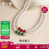 周六福銀扣珍珠項鏈媽媽38婦女節禮物女扁圓強光約6mm 紅瑪瑙 45cm 