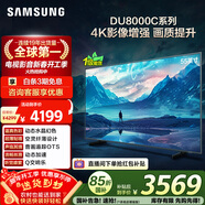 三星品質(zhì)款 55DU8000C 55英寸 平板液晶AI電視 超薄4K AI智能補幀 無(wú)開(kāi)機廣告 UA55DU8000CXXZ