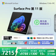 微軟（Microsoft）Surface Pro 第11版 二合一筆記本電腦 國家政府補貼 輕薄本 AI+PC 驍龍X Plus 16G 512G亮鉑金
