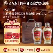 五糧液【官方旗艦】第四代鼓型瓶雙圈1987年-1990年濃香型白酒52度/60度隨機發(fā)貨 1989年 500mL 2瓶 禮盒裝（帶鑒定證書(shū)）
