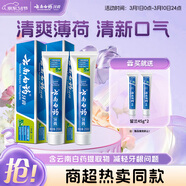 云南白藥【采銷(xiāo)推薦】經(jīng)典薄荷護齦牙膏套裝 清新口氣改善牙齦問(wèn)題210g*2