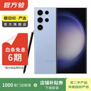 三星 Galaxy S23 Ultra  二手手機 國行優(yōu)惠券補貼 湖嶼藍 8G+256G白條24期免息0首付