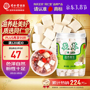 同仁堂品牌北京同仁堂茯苓塊280g酸棗仁百合茶四神湯蓮子山藥芡實(shí)原材料