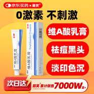 麗芙維a酸乳膏0.025%10g維a酸軟膏痤瘡祛痘藥膏醫用祛斑淡化痘印黑頭去雞皮膚黑色素可搭異維A酸尿素乳軟膏膠囊