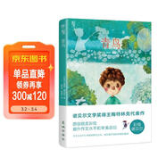 青鳥(niǎo)（彩繪諾貝爾系列：諾貝爾獎得主美特林克代表作，齊名《小王子》。給孩子的人生之書(shū)，高清全彩印刷）創(chuàng  )美工廠(chǎng) 小說(shuō)