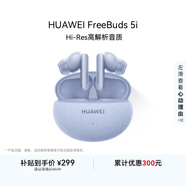 HUAWEI FreeBuds 5i 國家補貼 入耳式降噪藍牙耳機 游戲運動(dòng)耳機 蘋(píng)果安卓手機通用 海島藍