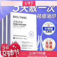 碧素堂水楊酸面膜祛痘淡化痘印清潔修覆護保濕保濕禮 30片
