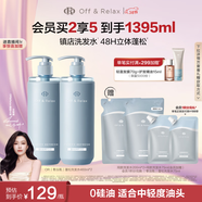 Off&Relax蓬松零壓瓶清爽洗發(fā)水460ml*2 or持久蓬松改善改善細軟塌洗發(fā)露