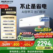 奧克斯空調 省電俠Ultra 大1.5匹 新一級能效變頻冷暖 性能高配雙排銅管 國家補貼KFR-35GW/BpR3GES1(B1)