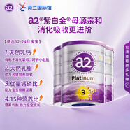 a2奶粉白金版(紫白金)1234段嬰幼兒配方牛奶粉900g新西蘭進(jìn)口 荷蘭 【3段】 900g*3罐