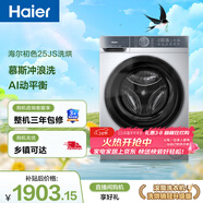 海爾（Haier）滾筒洗衣機全自動(dòng)帶烘干一體 10公斤超薄家用 家電國家補貼 京東自營(yíng)25JS 一級能效以舊換新出租房