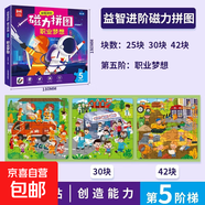 兒童工程車(chē)磁力拼圖3到6歲益智卡通交通工具挖掘機磁性平圖玩具 磁力益智拼圖【5階 職業(yè)夢(mèng)想】