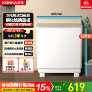 康佳半自動(dòng)雙桶雙缸12公斤 洗衣機家用大容量脫水甩干機鋼化玻璃蓋板 家電補貼XPB120-339S