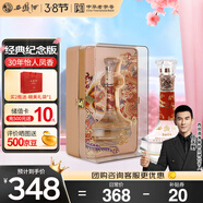 西鳳酒 30年52度感恩紀念 500mL*1瓶 鳳香型白酒 婚慶喜宴請 自飲送禮