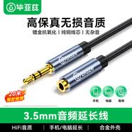 畢亞茲 3.5mm音頻線公對母 耳機延長線連接線 20米 AUX音頻車載立體聲電腦MP3汽車轉接音響音箱加長線 Y8