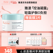 雅漾（Avene）【樊振東同款】控油凈膚保濕凝露50ml 改善毛孔控油乳液面霜禮物