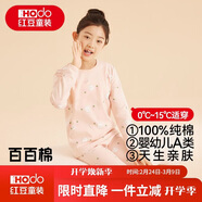 紅豆兒童純棉內衣套裝男女童秋衣秋褲睡衣棉毛衫套裝M1020肉粉165