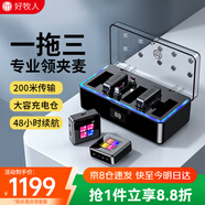 好牧人無(wú)線(xiàn)領(lǐng)夾麥克風(fēng)一拖三小蜜蜂胸麥直播設備收音器戶(hù)外降噪主播短視頻手機相機采訪(fǎng)話(huà)筒多人耳麥演出