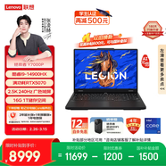聯(lián)想拯救者Y7000P AI元啟 游戲筆記本電腦(i9-14900HX 16G 1T RTX5070 2.5K 240Hz 黑) 國家補貼