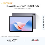 HUAWEI MatePad 11.5''S 柔光版 華為平板電腦高刷2.8K柔光屏學(xué)習12+256GB WIFI深空灰
